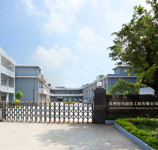 深圳市悍玛厨具设备有限公司